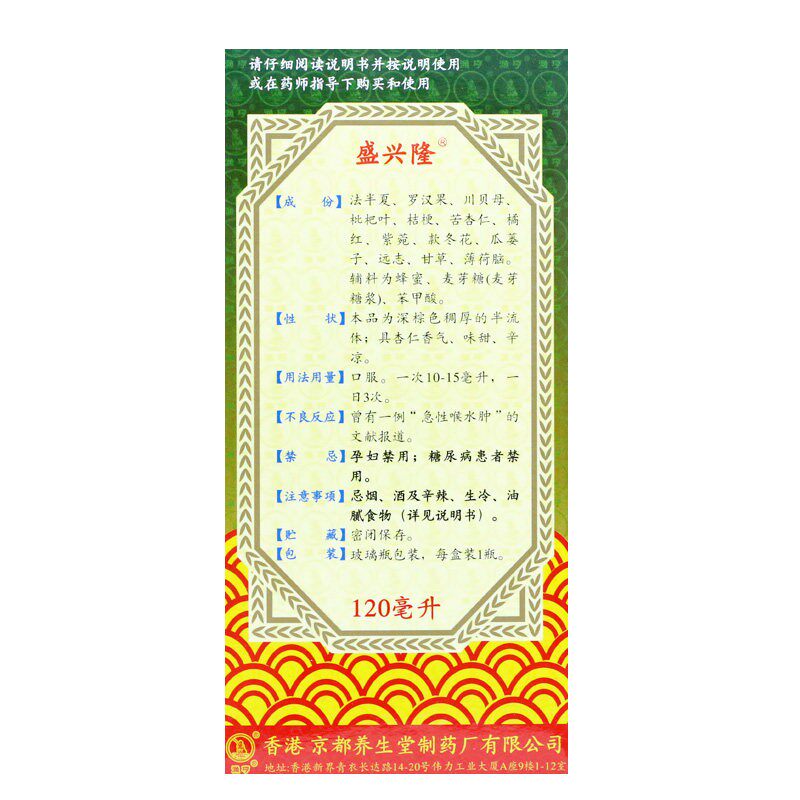  圣丹大药房感冒咳嗽