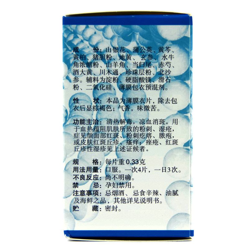 德众复方珍珠暗疮片84解毒去白头 圣丹大药房皮脂汗腺