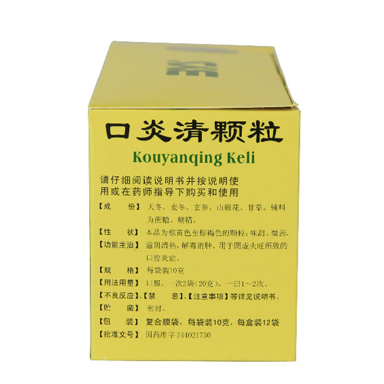 白云山10g*12袋滋阴清热口炎清颗粒 圣丹大药房口