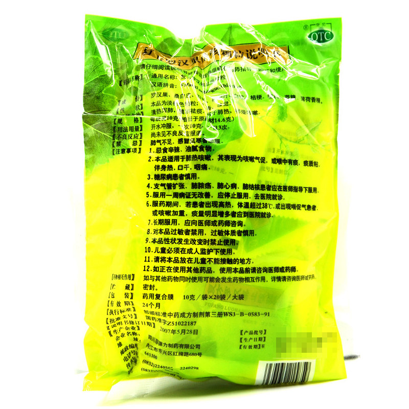 包邮汉安复方罗汉果10g*20颗粒 圣丹大药房感冒咳嗽