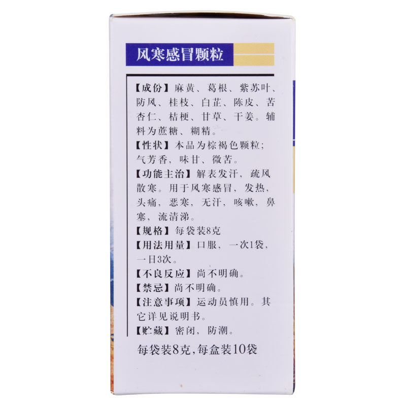 包邮】恒诚风寒感冒10袋发热颗粒 圣丹大药房感冒咳嗽