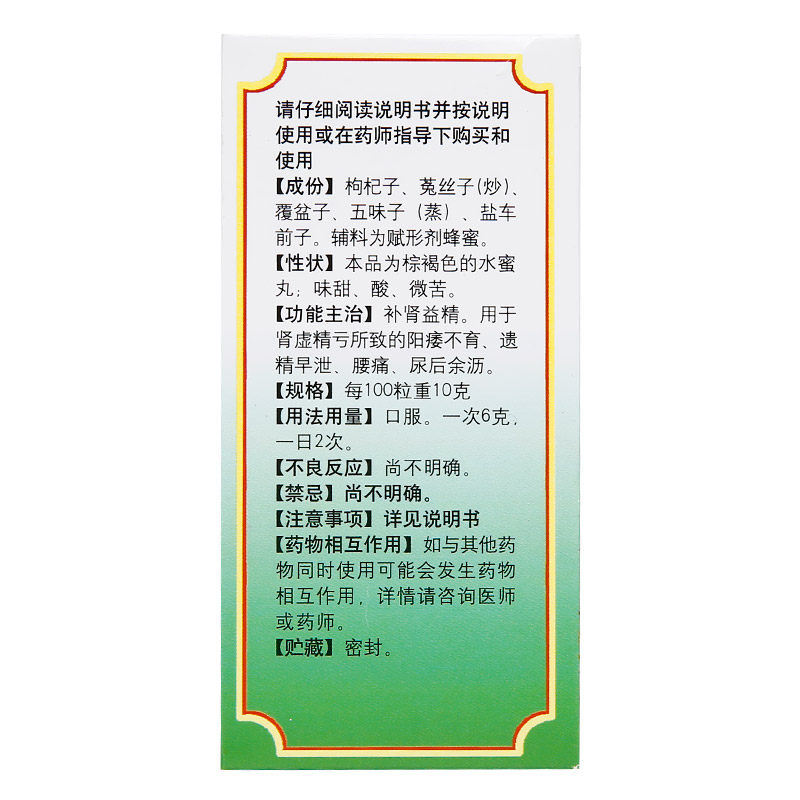 同仁堂五子衍宗丸60g五子丸 圣丹大药房男科用药