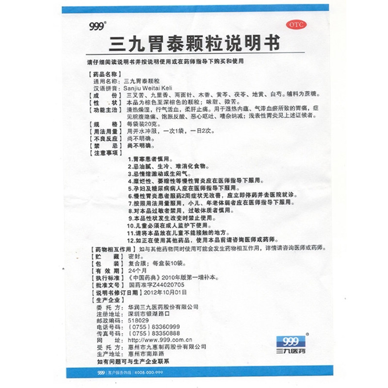 包邮999三九胃泰20g*10袋颗粒 圣丹大药房肠胃用药