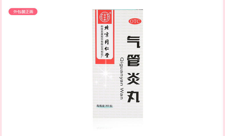  圣丹大药房感冒咳嗽