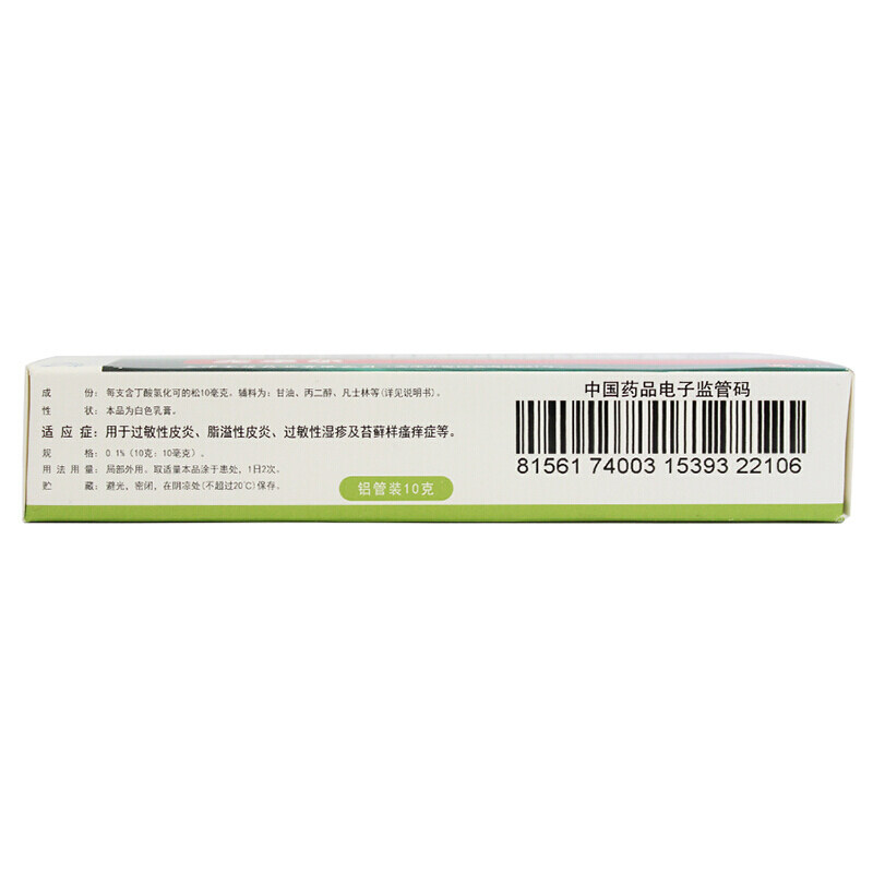 尤卓尔丁酸氢化可的松乳膏10g湿疹 圣丹大药房抗菌消炎