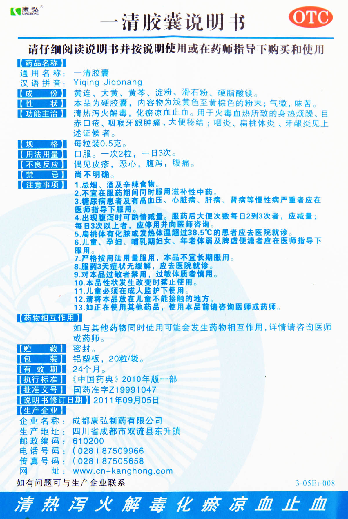 康弘20粒/盒牙龈炎咽喉炎一清胶囊 圣丹大药房解热镇痛