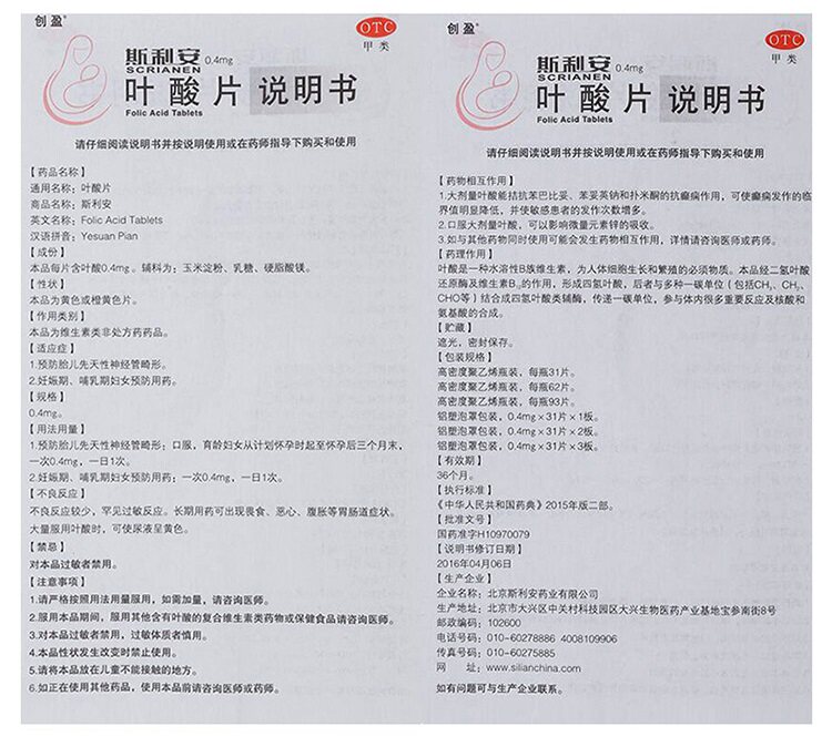 【包邮】斯利安 叶酸片 31片 预防胎儿先天性神经管畸形