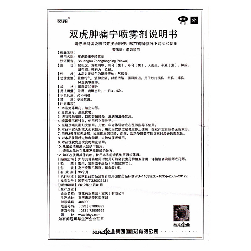  圣丹大药房风湿骨外伤