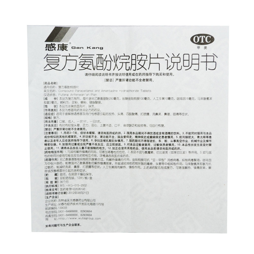  圣丹大药房感冒咳嗽