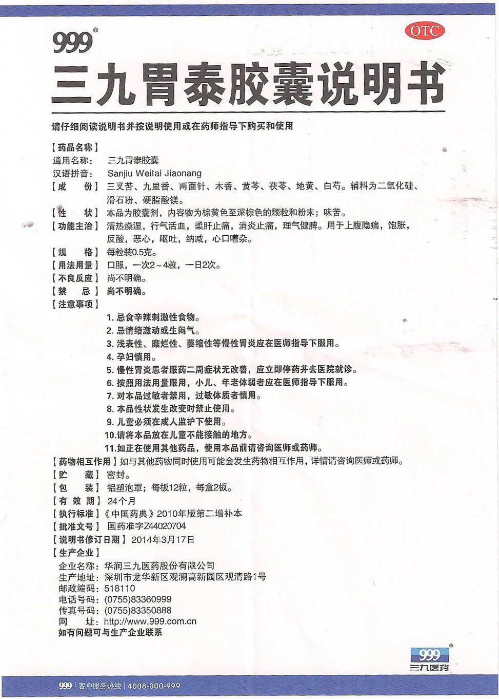包邮 999三九胃泰24粒消炎止痛胶囊 圣丹大药房肠胃用药
