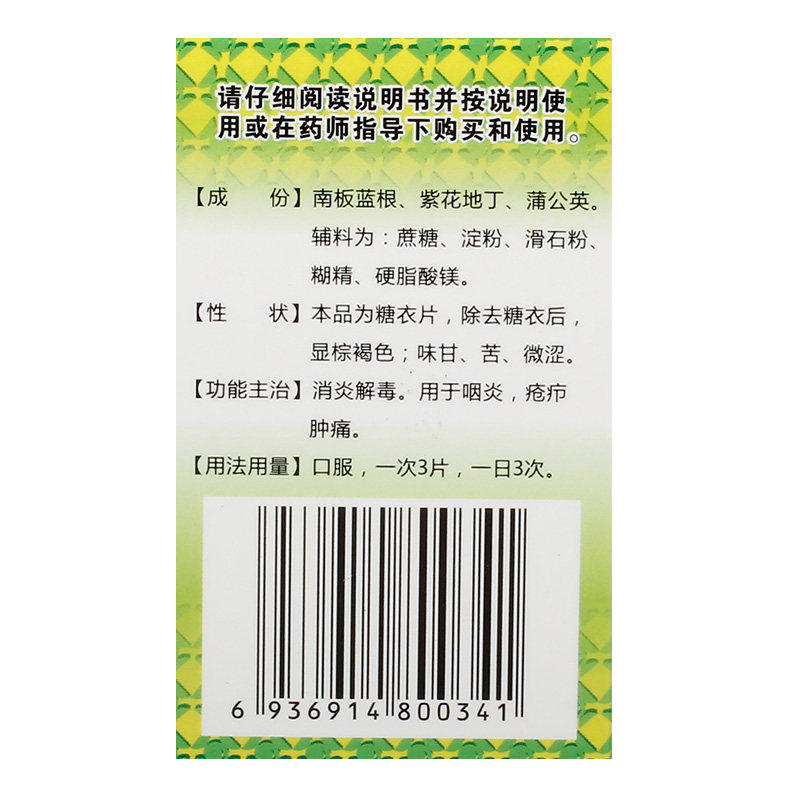 包邮红树复方南板蓝根片100片*1瓶 圣丹大药房解热镇痛