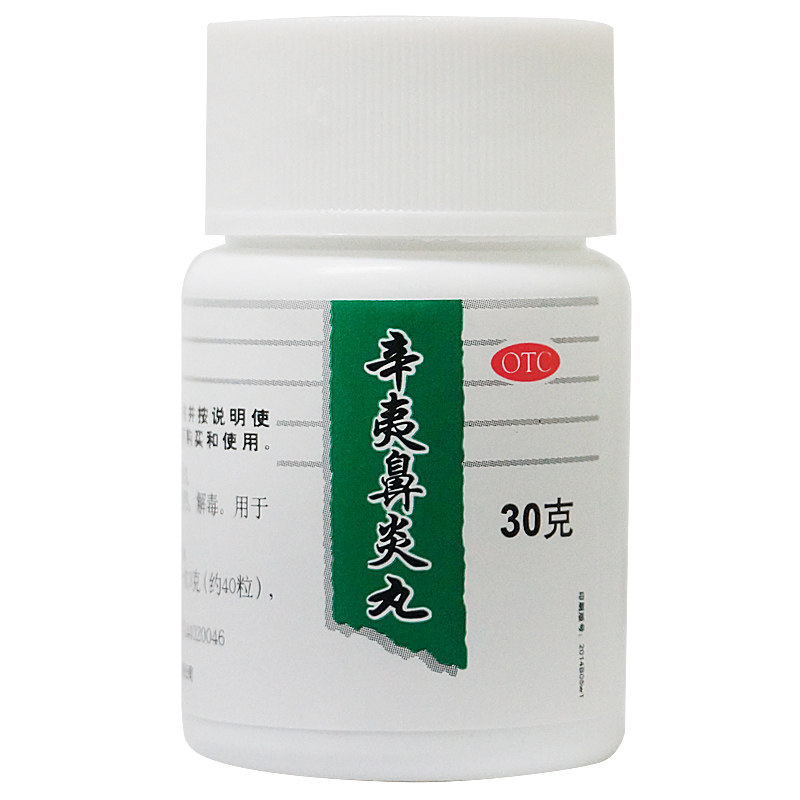 中一30g*1瓶/盒祛风辛夷鼻炎丸 圣丹大药房鼻