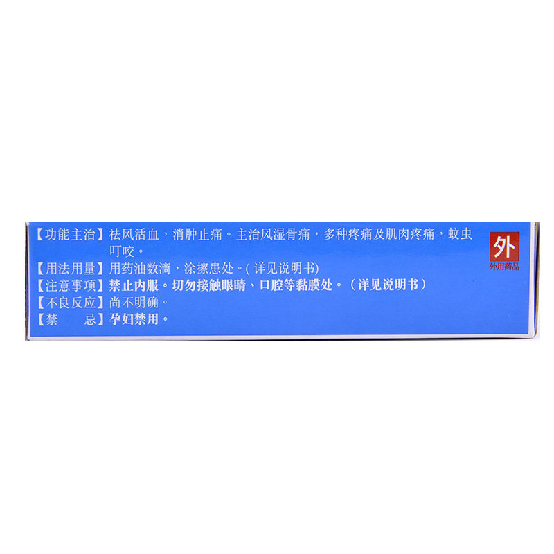 包邮黄得通舒筋健络油18ml/瓶 圣丹大药房风湿骨外伤