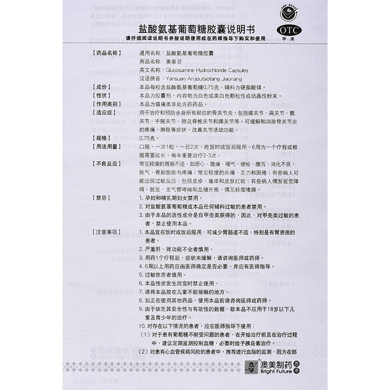 包邮奥泰灵盐酸氨基葡萄糖60粒胶囊 圣丹大药房风湿骨外伤