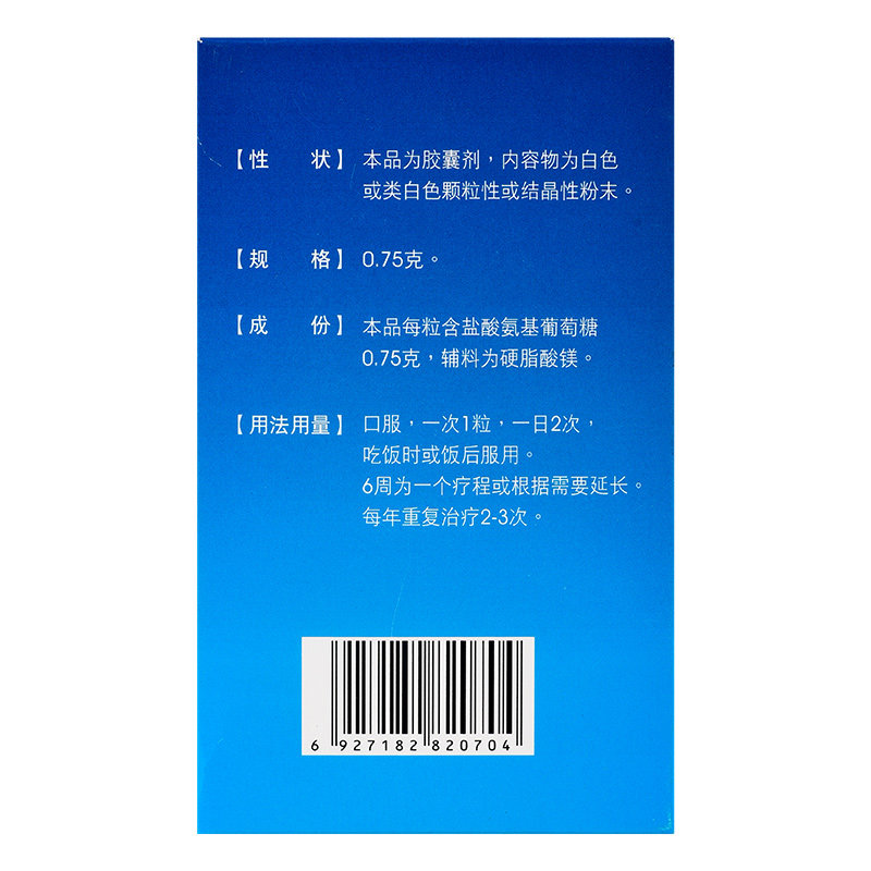 包邮奥泰灵盐酸氨基葡萄糖60粒胶囊 圣丹大药房风湿骨外伤