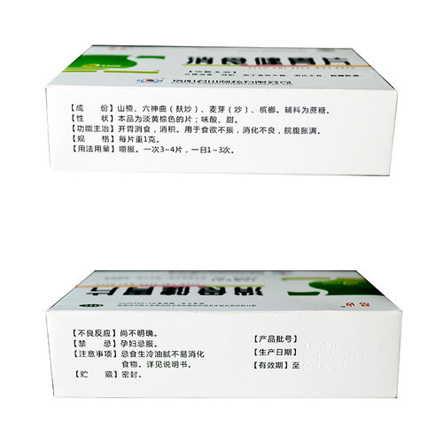 君山 消食健胃片 32片 开胃 消积 食欲不振 消化不良 脘腹胀满 - 图2