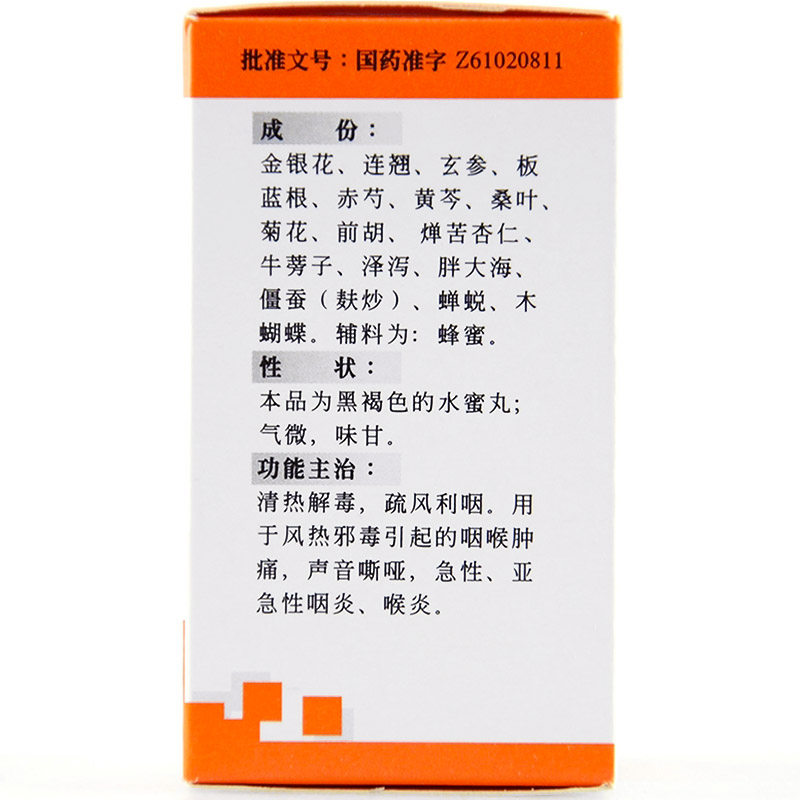 碑林金嗓开360咽喉肿痛嘶哑喉炎丸 圣丹大药房咽喉