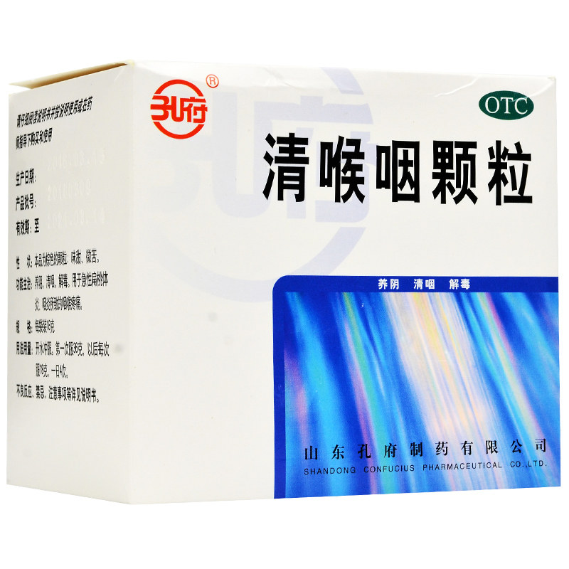 孔府18g*10袋咽炎所致的清喉咽颗粒 圣丹大药房咽喉