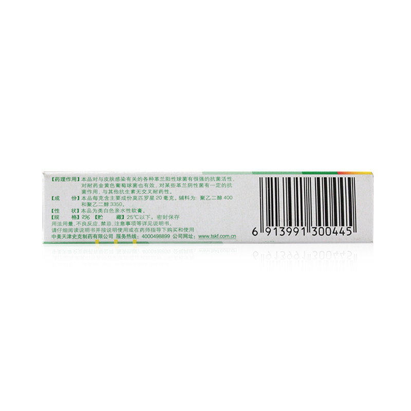百多邦5g正品消炎湿疹莫匹罗星软膏 圣丹大药房抗菌消炎