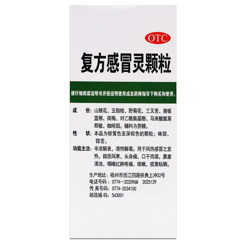 三箭复方感冒灵14g*12袋/盒颗粒 圣丹大药房感冒咳嗽