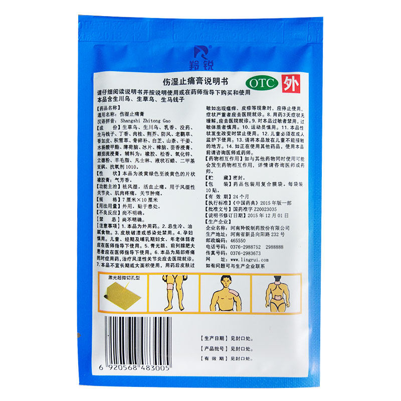 120贴羚锐伤湿止痛膏10风湿止痛膏 圣丹大药房风湿骨外伤