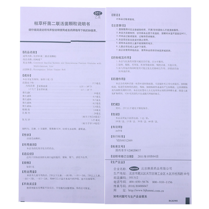 妈咪爱枯草杆菌二联活菌60袋颗粒 圣丹大药房小儿肠胃