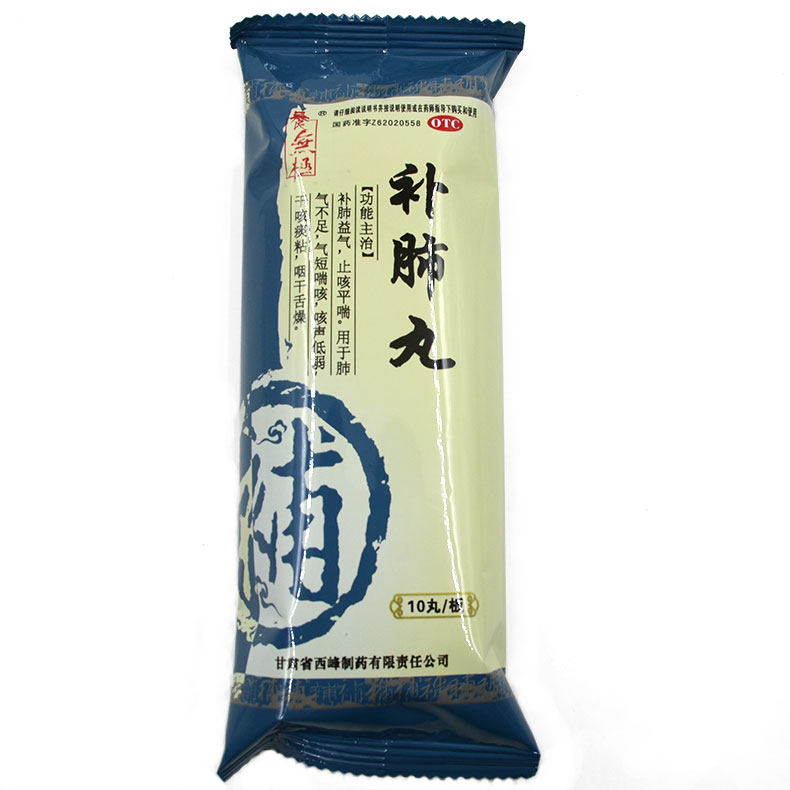 包邮养无极牌补肺丸咳嗽药同仁堂 圣丹大药房感冒咳嗽