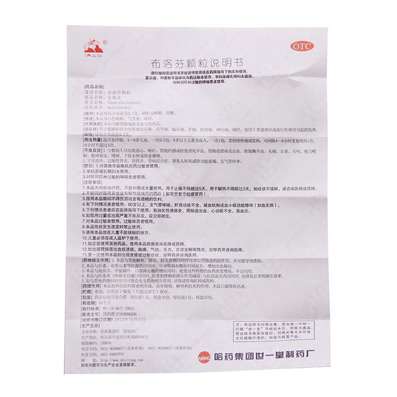 满山红安瑞克0.2 g*10包布洛芬颗粒 圣丹大药房解热镇痛