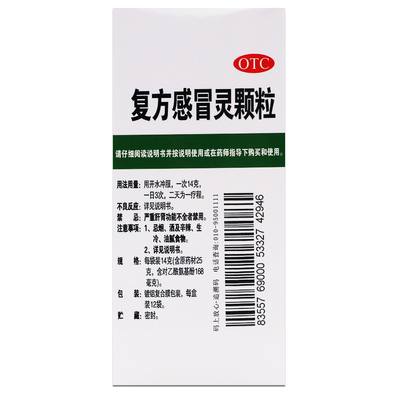 三箭复方感冒灵14g*12袋/盒颗粒 圣丹大药房感冒咳嗽