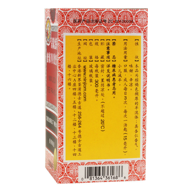 京都念慈庵300ml蜜炼川贝枇杷膏 圣丹大药房感冒咳嗽
