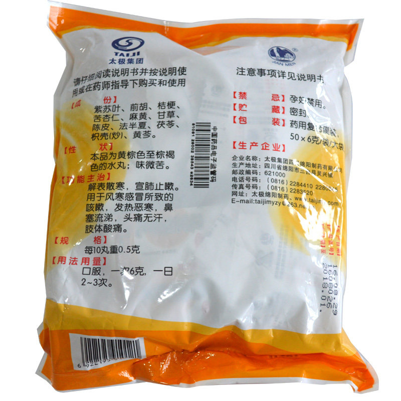 太极剑门6g*50包鼻塞通宣理肺丸 圣丹大药房感冒咳嗽