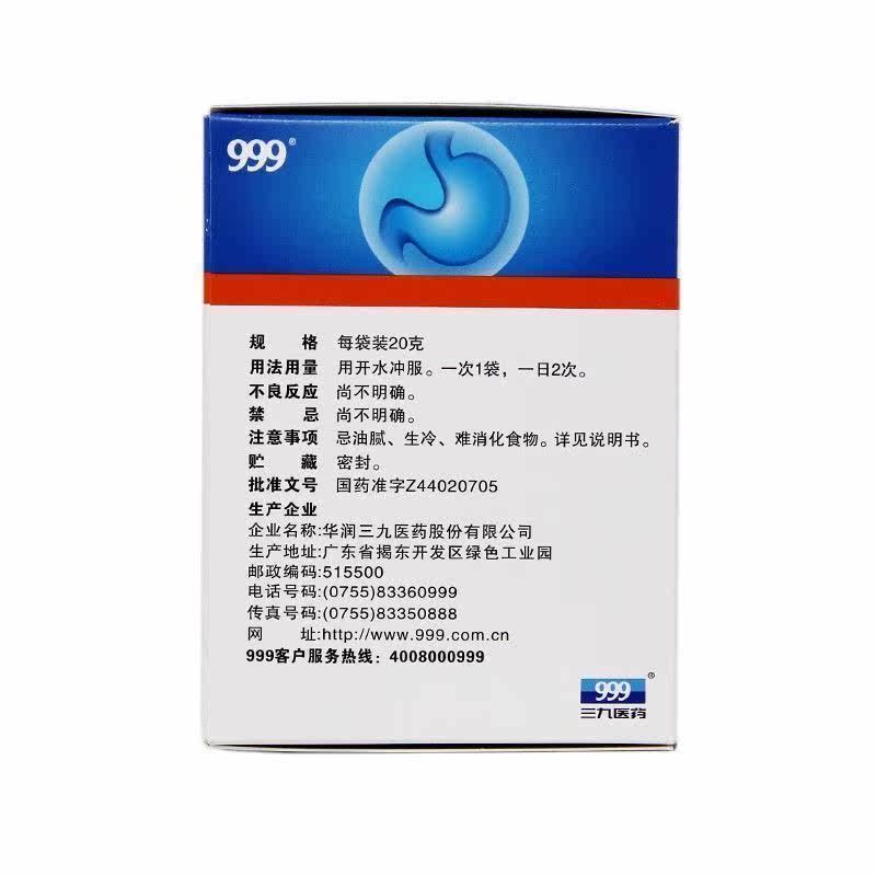 包邮999三九胃泰20g*10袋颗粒 圣丹大药房肠胃用药