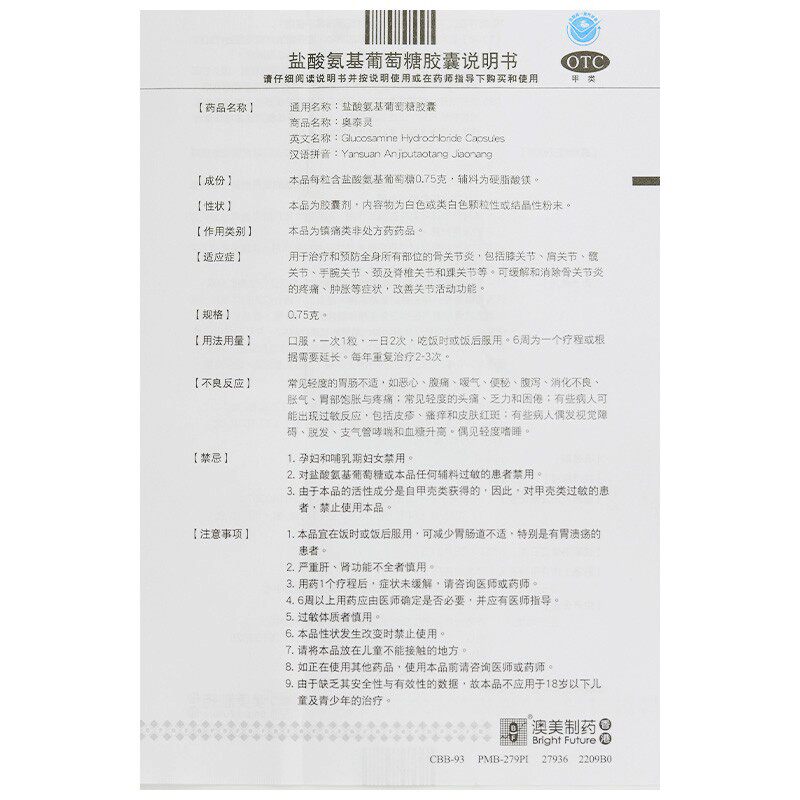 包邮奥泰灵盐酸氨基葡萄糖/盒胶囊 圣丹大药房风湿骨外伤