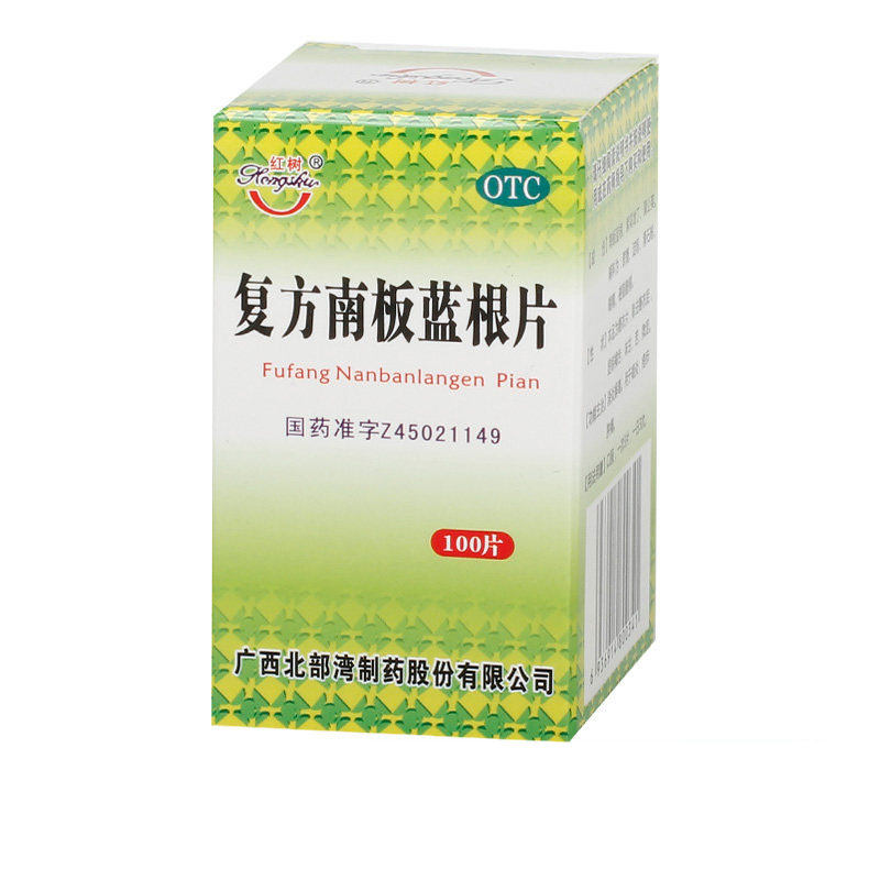 包邮红树复方南板蓝根片100片*1瓶 圣丹大药房解热镇痛