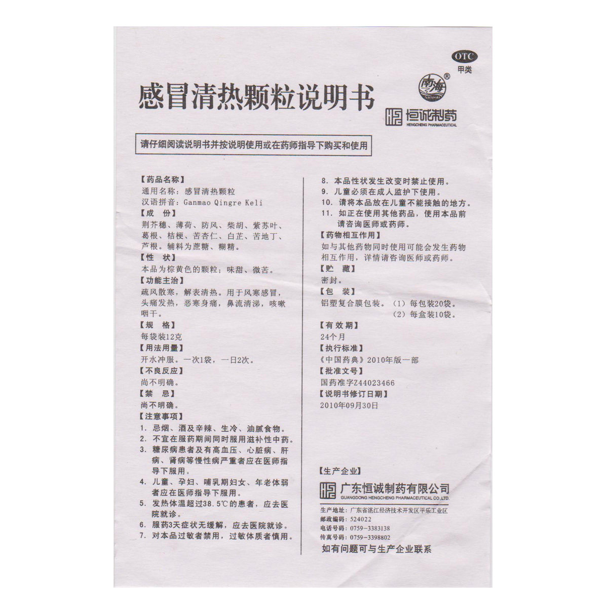 包邮恒诚制药感冒清热颗粒12g*20袋 圣丹大药房感冒咳嗽