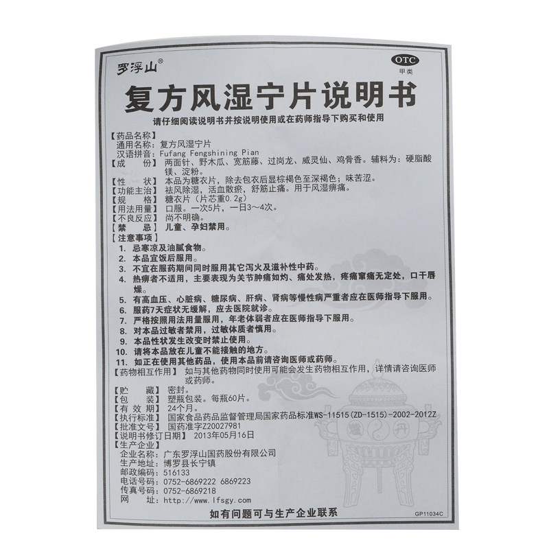  圣丹大药房风湿骨外伤