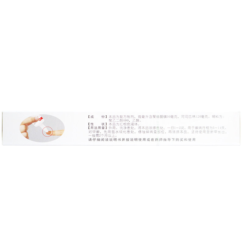 包邮亮甲搽剂灰指甲专用去甲癣药水 圣丹大药房癣症