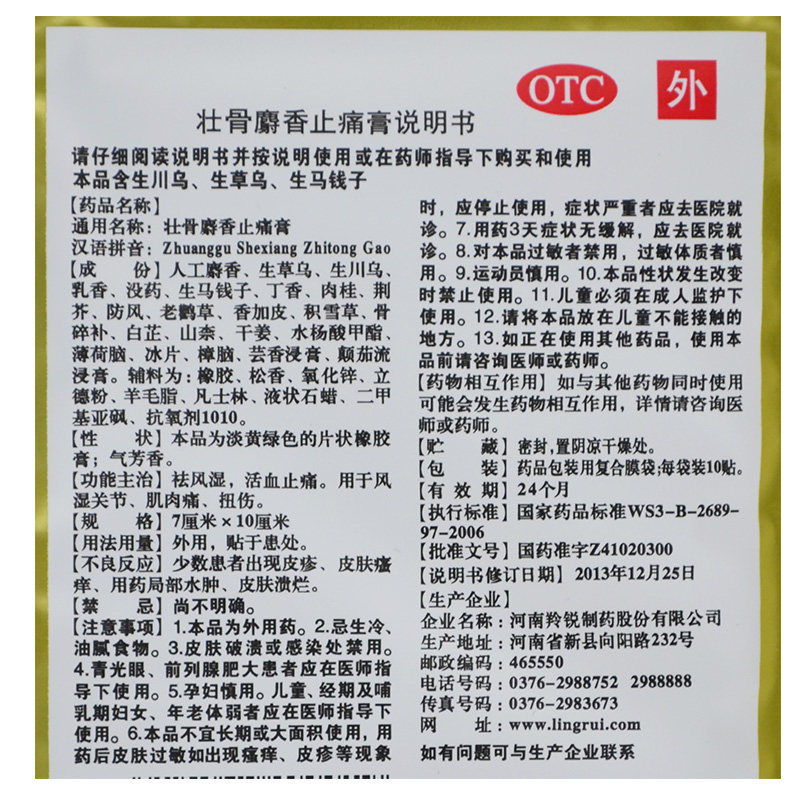  圣丹大药房风湿骨外伤