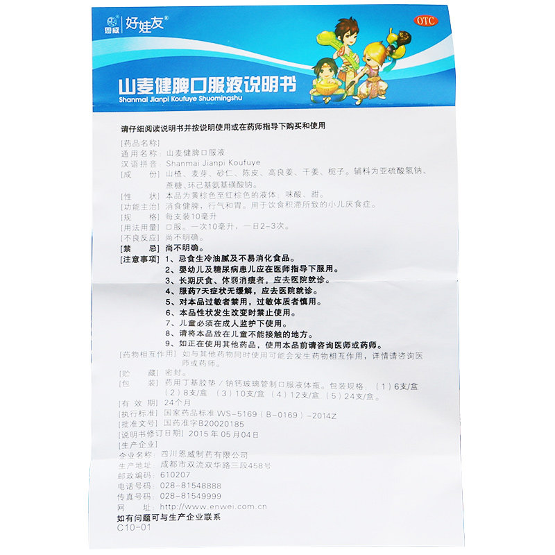  圣丹大药房肠胃用药