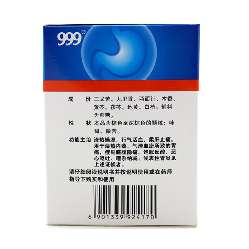 包邮999三九胃泰20g*10袋颗粒 圣丹大药房肠胃用药