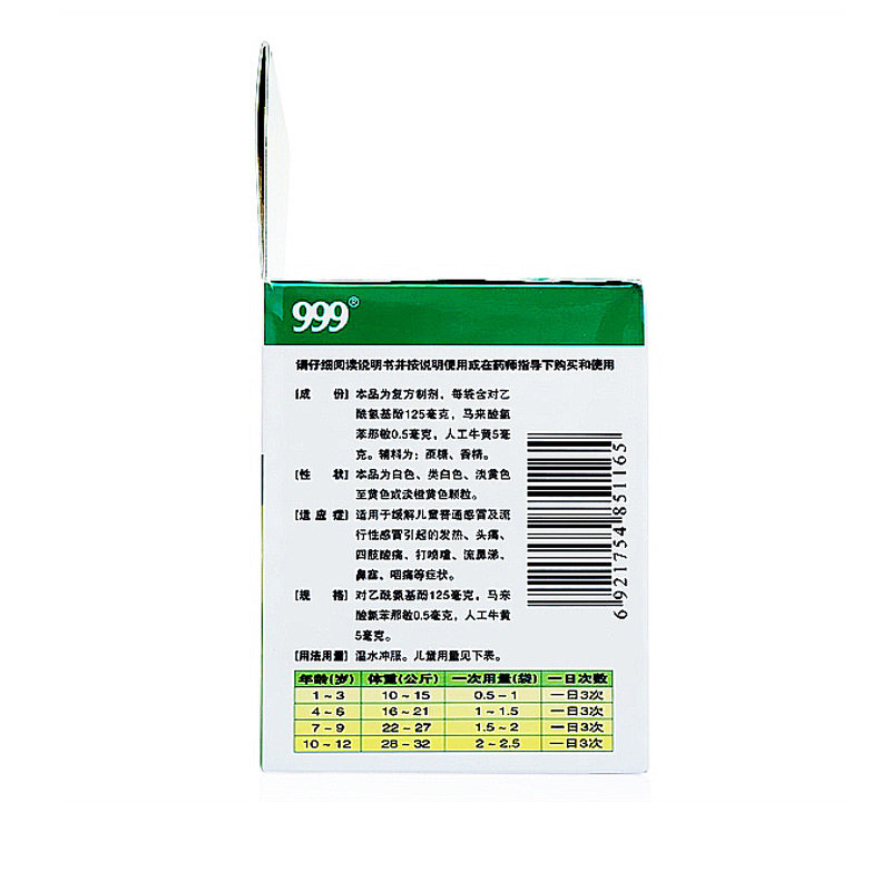 999小儿氨酚黄那敏颗粒6g*10袋 圣丹大药房小儿感冒