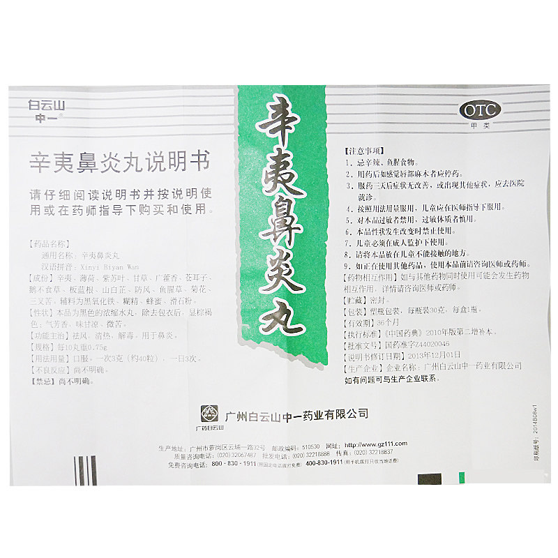 中一30g*1瓶/盒祛风辛夷鼻炎丸 圣丹大药房鼻