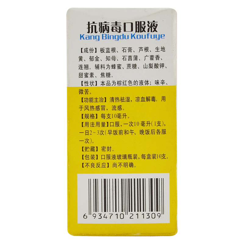 东盛 抗病毒口服液 10ml*10支/盒 清热解毒 治风热感冒OTC - 图1