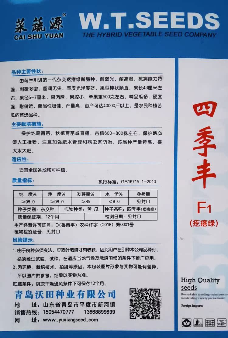 沃田四季丰F1苦瓜种子高产疙瘩绿耐弱光耐高温抗病高端苦瓜种籽孑 - 图2