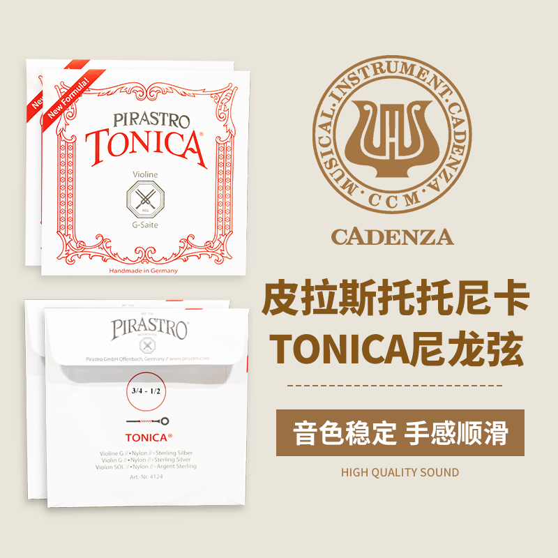 德国皮拉斯托tonica托尼卡小提琴弦中提琴弦儿童耐用尼龙弦保真-图0