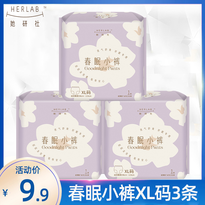 她研社春眠小裤安睡安心安全裤卫生巾女经期用拉拉裤夜安姨妈夜用