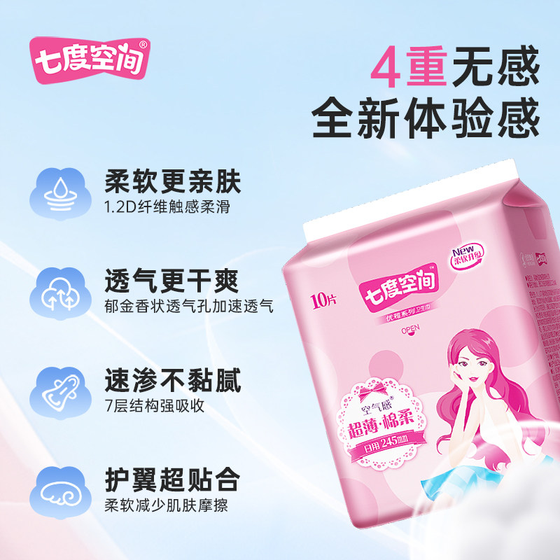 七度空间卫生巾棉柔日用245超薄整箱组合装姨妈女正品官方旗舰店,淘宝优惠券,粉丝福利购,淘宝优惠卷