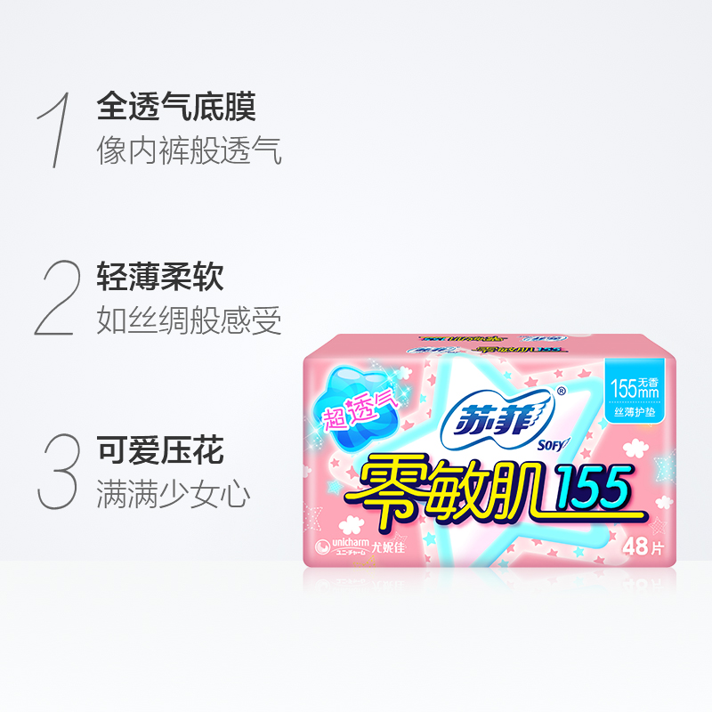 苏菲零敏肌155护垫超薄透气护垫卫生巾整箱批发正品女旗舰店官方