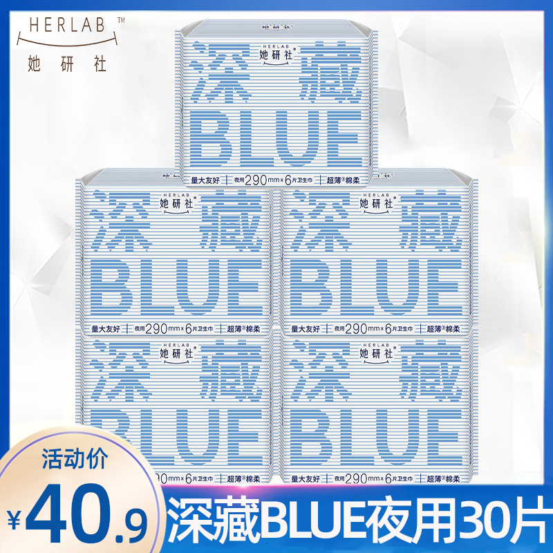 她研社深藏blue卫生巾日用夜用420姨妈女极薄学生组合旗舰店官网-图0