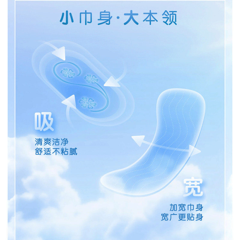 abc清凉劲吸女性163mm超小卫生巾 迈通家居卫生巾